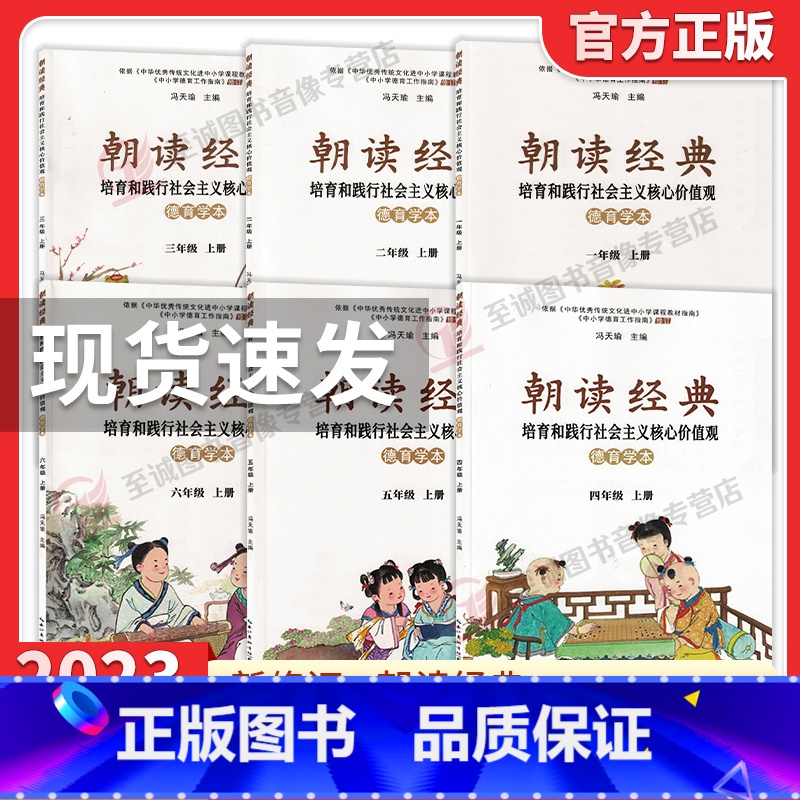 朝读经典-德育学本 三年级上 [正版]2023新修订朝读经典一二三四五六年级上册人教版小学123456年级培育和践行社会高清大图