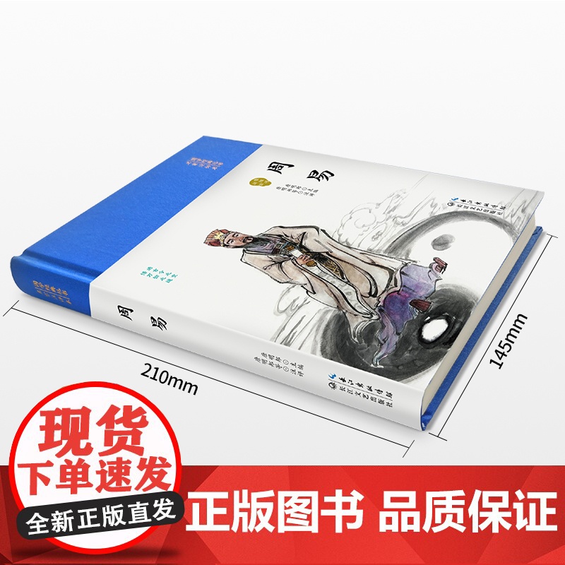 周易(国学经典丛书·名家注评本)高清大图