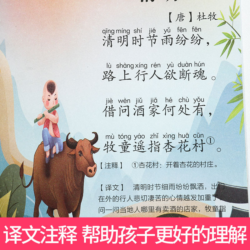 唐诗三百首 [正版]唐诗三百首全集小学生必读古诗300首完整版幼儿早教完整版扫码有声读物儿童绘本带拼音人教注音版全解详注高清大图