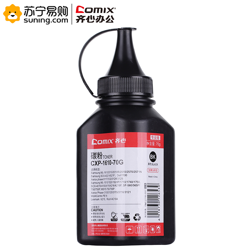 齐心 COMIX CXP-1610-70G 碳粉 黑 适用HP LaserJet P1005/P1006 3010