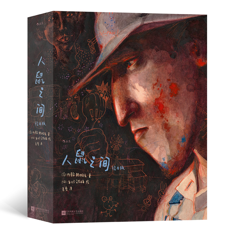 正版新书]人鼠之间 绘本版(美)约翰·斯坦贝克9787559465986高清大图