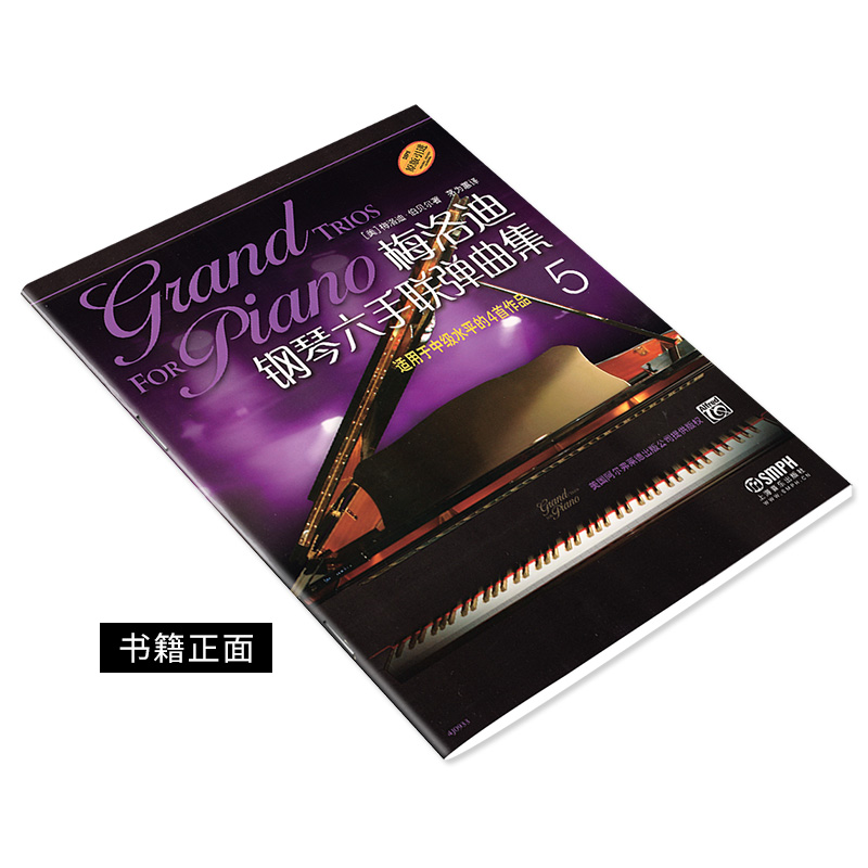 [正版]梅洛迪钢琴六手联弹曲集5初学者入门钢琴弹奏曲谱初级钢琴练习曲乐谱书梅洛迪第五册原版引进上海音乐出版社高清大图