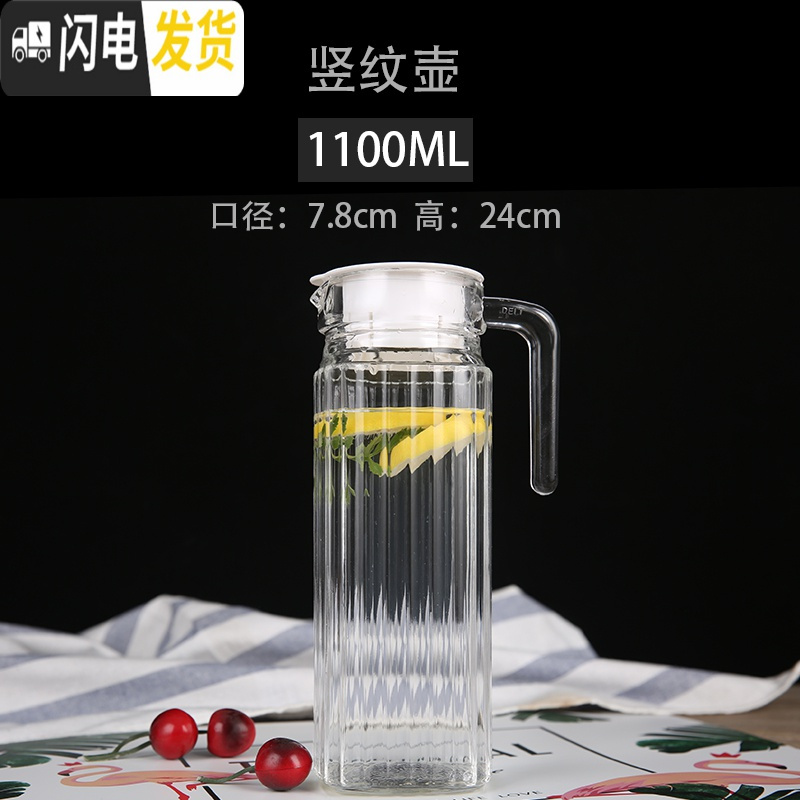 三维工匠凉玻璃可高温家用大容量杯果汁凉白开茶壶套装冷水壶耐热防爆 竖条纹1100凉水壶高清大图