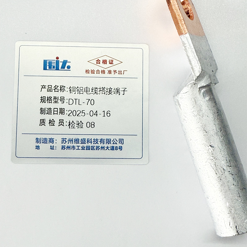 围达 铜铝电缆搭接端子 DTL-70 个高清大图