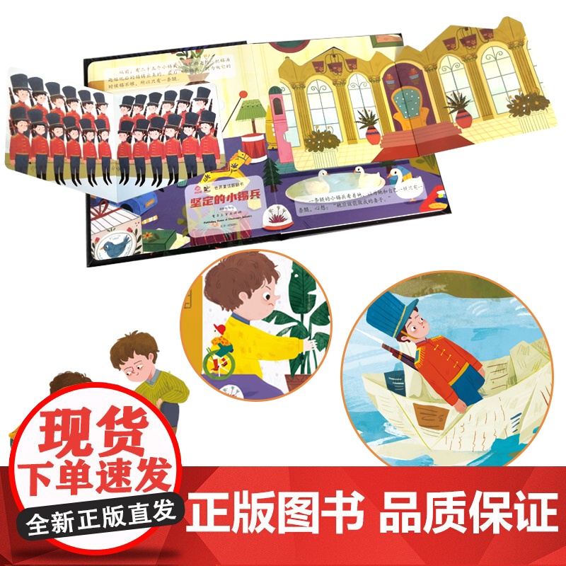 店 世界童话翻翻书 坚定的小锡兵 呦呦童 励志成长的故事 幼儿 早教书 经典童话故事与翻翻结合 纸上小剧场展现在眼前高清大图