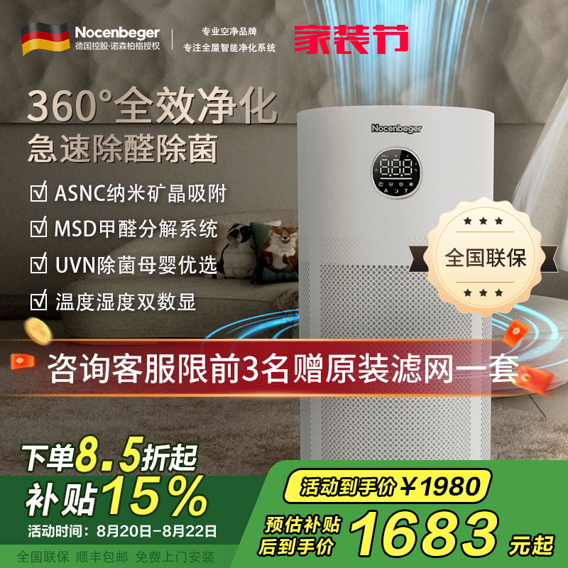诺森柏格(Nocenbeger)空气净化器高效分解除甲醛细菌家用新房除异味pm2.5负离子净化器G6Plus