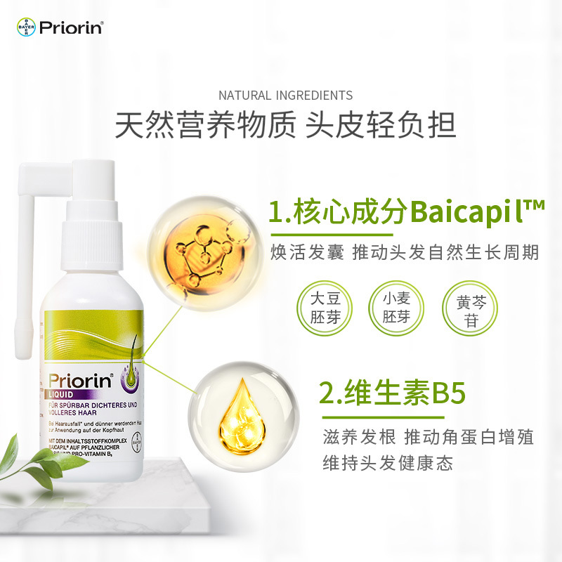 拜耳防脱精华Priorin养护头皮精华喷雾维他命原B5生发液防脱喷雾