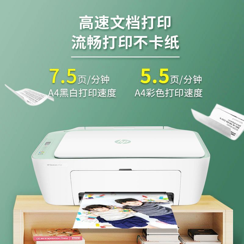 惠普HP DeskJet 2722 A4彩色无线家用照片打印机多功能复印扫描一体机 惠普打印机无线WIFI网络电脑打印 学生打印机一体 套餐五高清大图