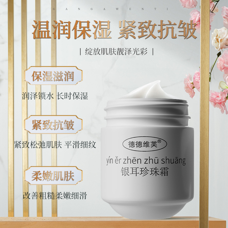 德德维芙银耳珍珠霜紧致抗皱深层滋润保湿老国货银耳珍珠面霜高清大图
