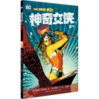 神奇女侠