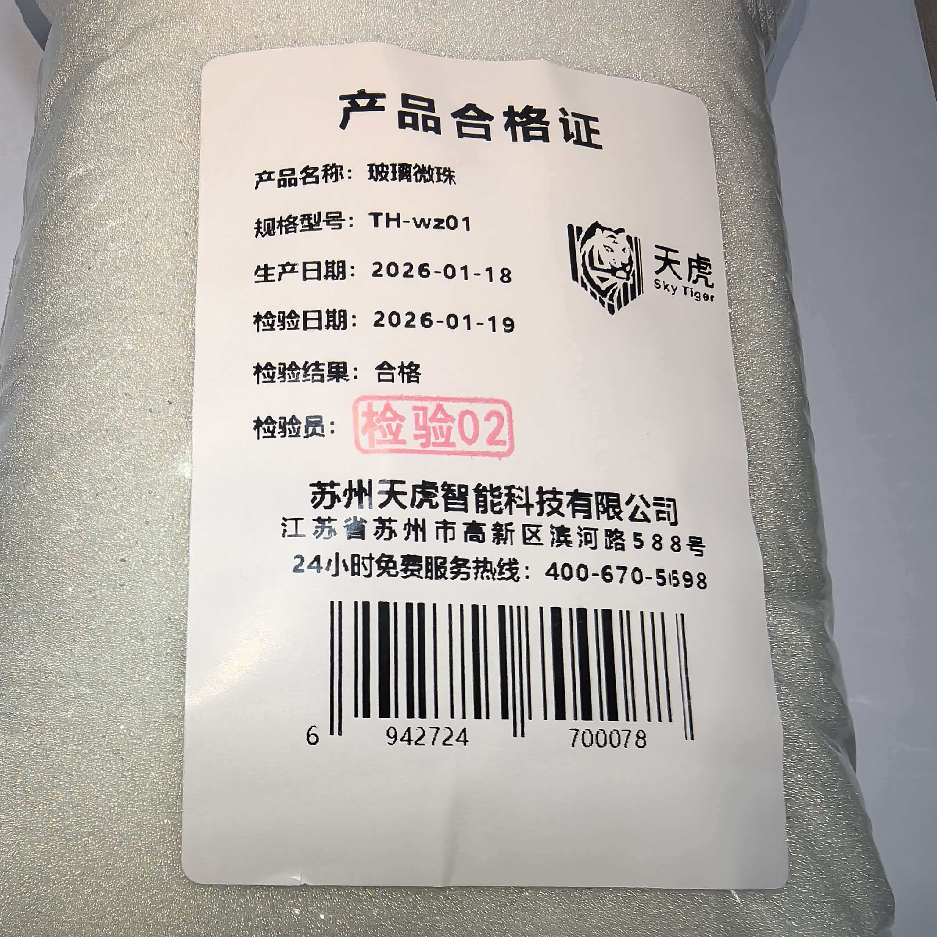 天虎 玻璃微珠 TH-wz01 千克高清大图