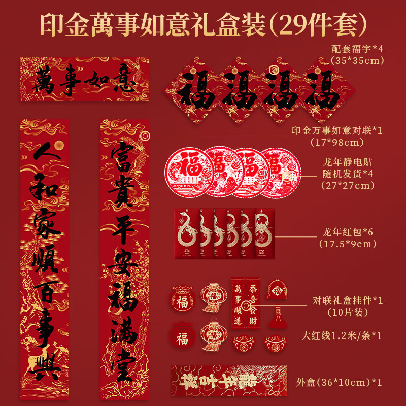 册宣 对联春联春节2024年的新年装饰龙年过年福字红包礼盒大礼包高清大图
