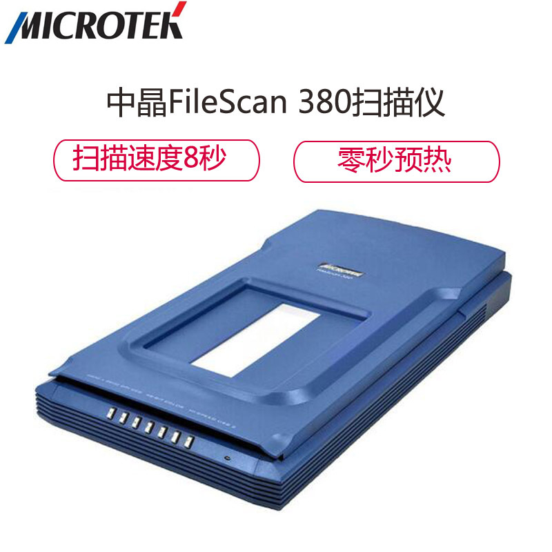 中晶(microtek)FileScan380 A4彩色平台扫描仪 内置35mm胶片适配器 平板式扫描仪 (蓝色)