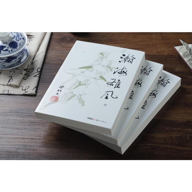 梁羽生作品集(朗声名家插画版):瀚海雄风(42-44)(全三册)