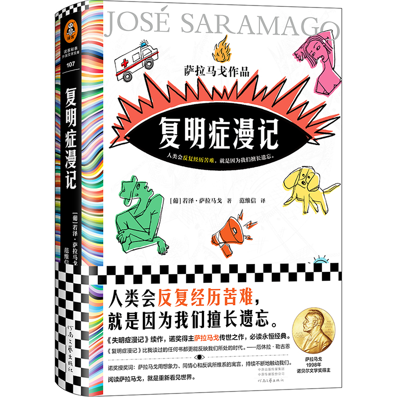 音像复明症漫记(葡)若泽·萨拉马戈|责编:王宁|译者:范维信