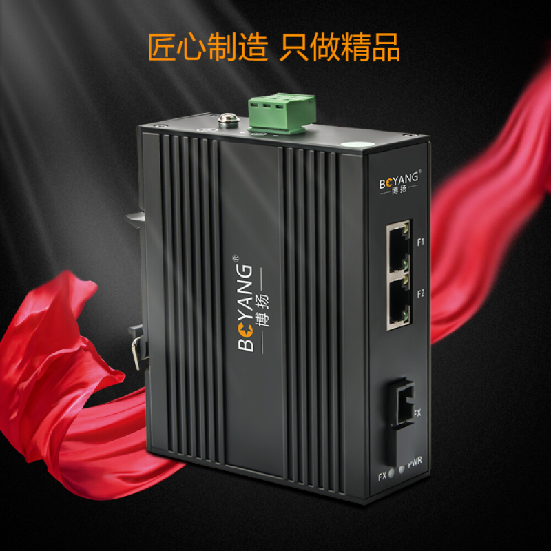 博扬（BOYANG）BY-GF102A/B工业级光纤收发器百兆一光二电单模单纤以太网交换机SC接口25公里DC12～58