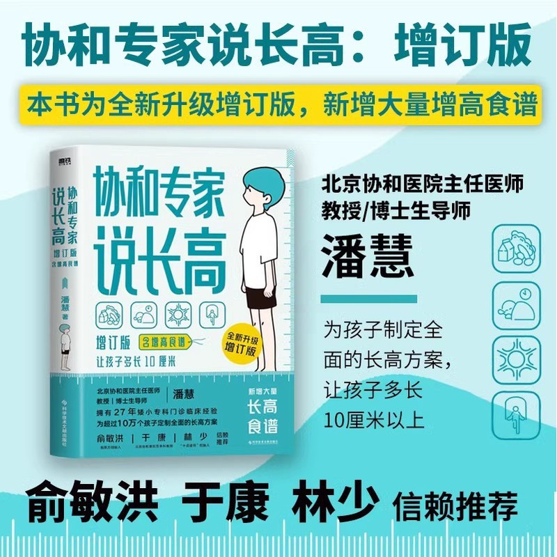 协和专家给中国儿童的营养指南 [正版]协和专家育儿养生协和专家说长高&协和专家给中国儿童的营养指南&女人不老 : 协和专高清大图