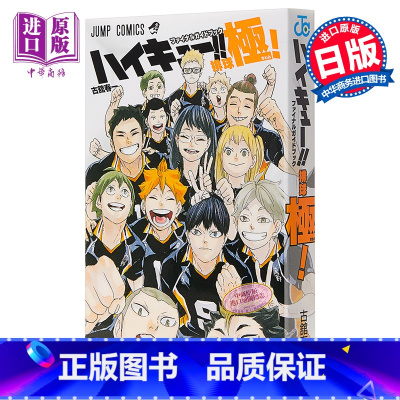 [正版]排球少年!! 指导书 排球极 送特制书签 漫画公式书 古馆春一 集英社 ハイキュー ファイナルガイドブック排球