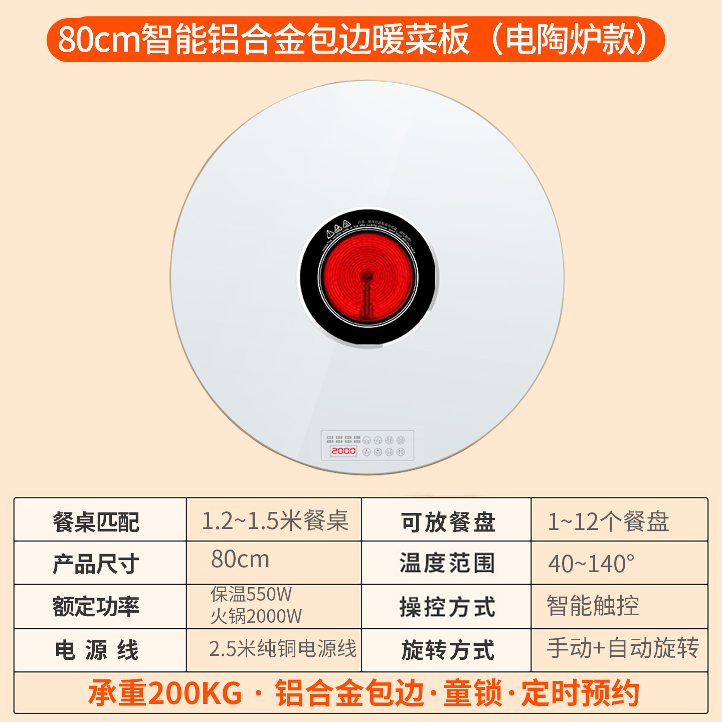先科暖菜板电陶炉款2000W火锅暖菜板家用饭菜保温桌面加热餐桌电动转盘【80白色电动旋转+电陶炉款(金属包边)】