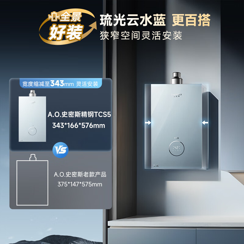 史密斯佳尼特[小精钢TCS5]13升精钢燃气热水器 国家补贴 JSQ26-TCS5 安全守护 持久恒温大水量 新品高清大图