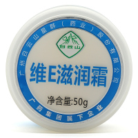 [买1送1发2盒]白云山维E滋润霜50g /盒肌肤干燥润肤保湿