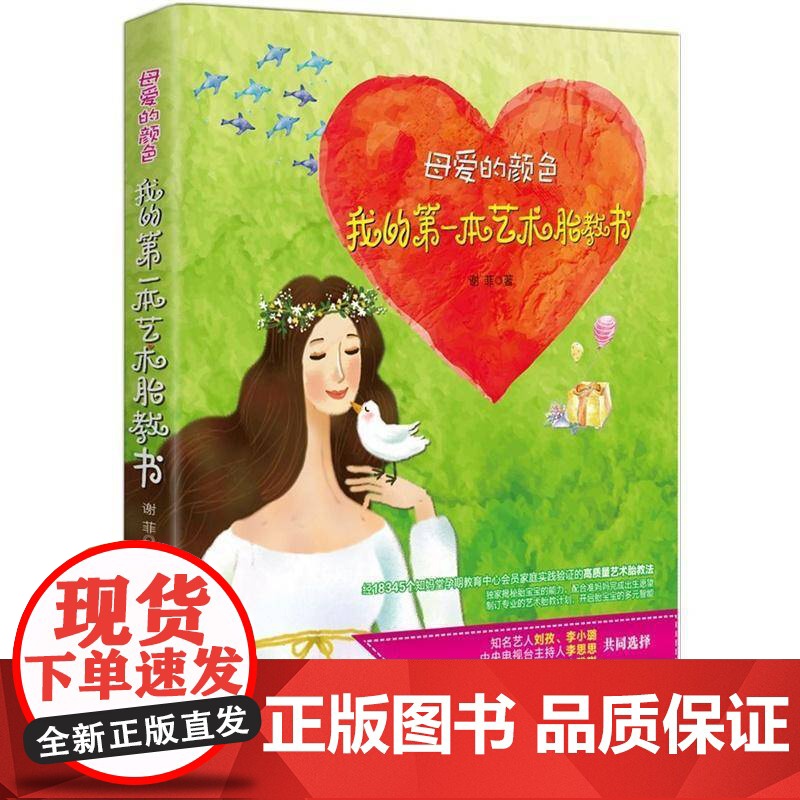 母爱的颜色:我的本艺术胎教书谢菲 育儿与家教书籍高清大图
