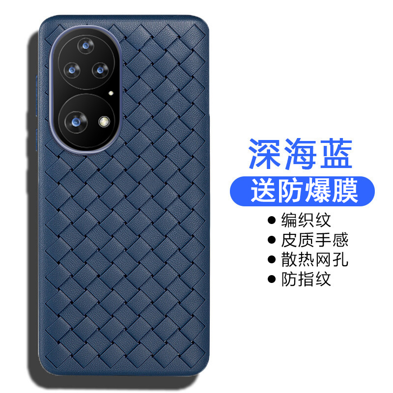 KONEL 华为P50手机壳P50pro保护套P50全包边外壳编织纹防滑防摔个性时尚硅胶透明软壳潮网红壳高档7 P50pro蓝色