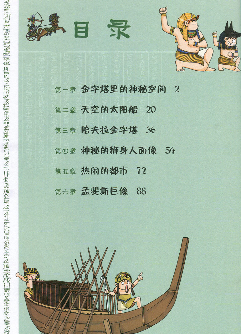 [正版]埃及金字塔大探险2-世界文化遗产探险漫画 卡通漫画 超人气科普漫画 少儿艺术手工贴纸书涂色书少儿课外阅读 书店图高清大图