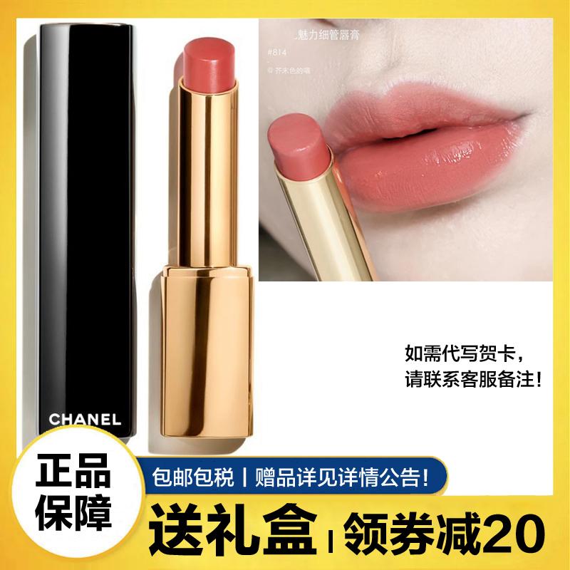 香奈儿(CHANEL)魅力精萃唇膏814# 细管缎光滋润口红