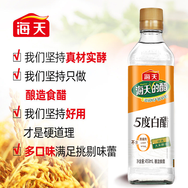 海天白醋450ml*2瓶酿造点蘸饺子炒菜凉拌家用调味品蘸料高清大图