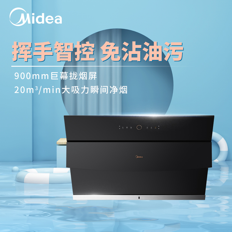 美的(Midea)侧吸式油烟机CXW-280-JSN1 20m³大吸力 挥手开合 家用厨房侧吸式吸烟机