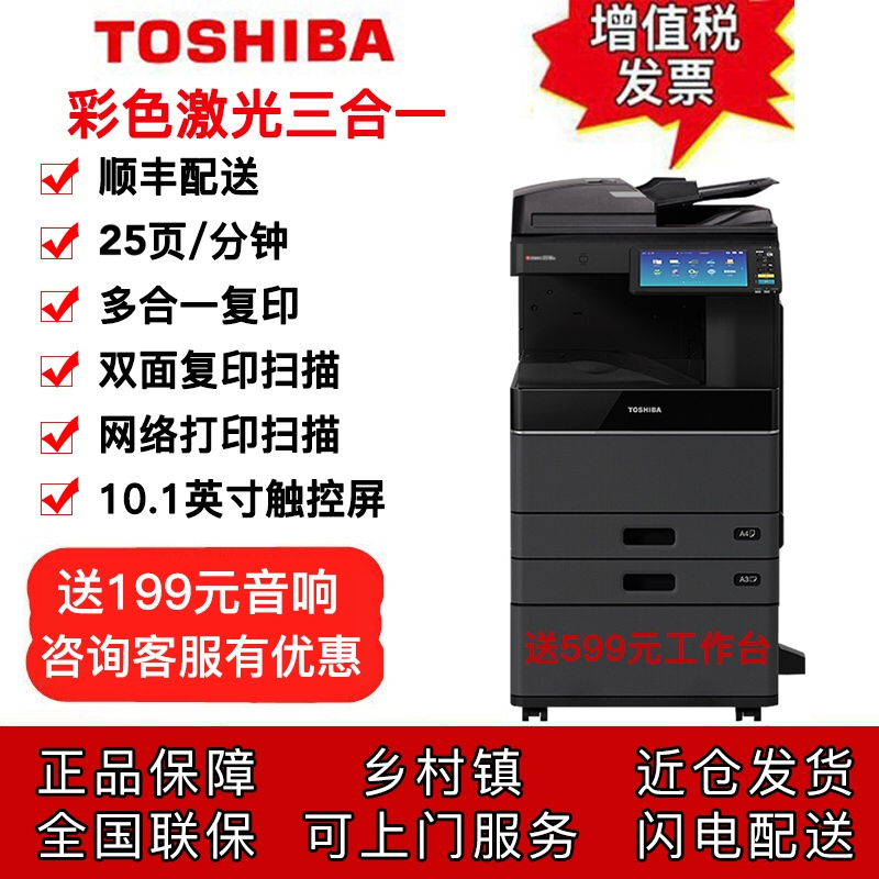 东芝FC-2615AC A3彩色激光数码复印打印扫描一体机 10.1英寸触控屏 25页/分钟 东芝FC2610/2610/3115AC复印机系列( 输稿器+双纸盒)