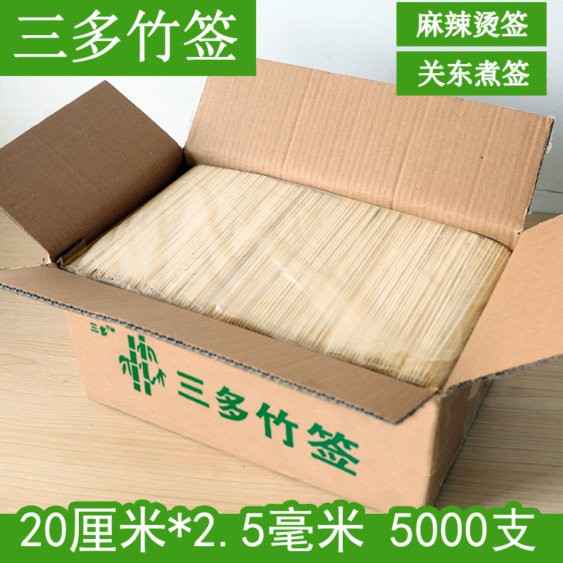 竹签竹签子竹签烧烤整箱竹签麻辣烫油炸串串香油炸小吃签|20厘米*2.5毫米5000支/箱