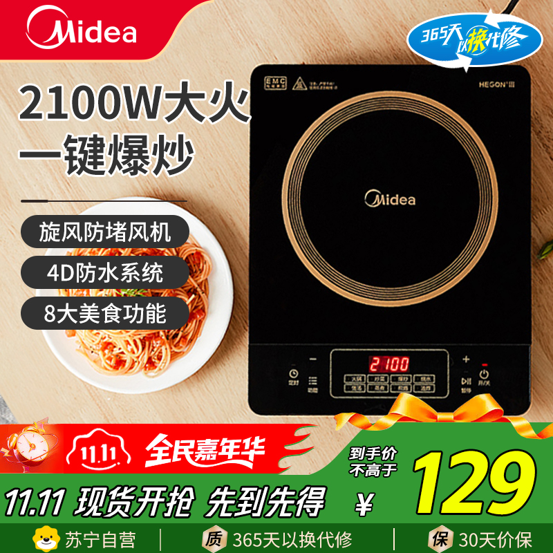 美的(Midea)电磁炉C21-RT21E01大功率家用猛火爆炒8档防水耐用大面板专用炒菜锅大火力纤薄电磁灶火锅炉