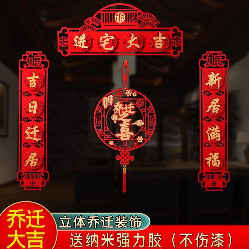 福字乔迁对联搬家新居入宅入伙仪式装饰喜庆新房大门布置门贴挂饰福临宅地+圆乔迁之喜HQ