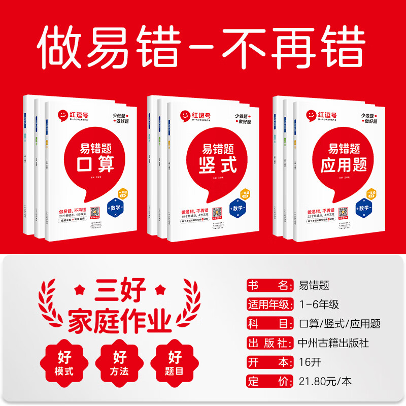 红豆号2023秋小学一二三四五六年级上册数学易错题竖式口算题卡天天练应用题专项训练RJ小学同步练习册题奥数高清大图