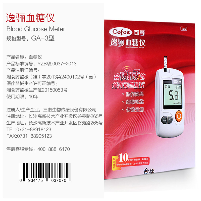 家用可孚通用GA-3血糖测试仪医用测高血糖孕妇试纸试条