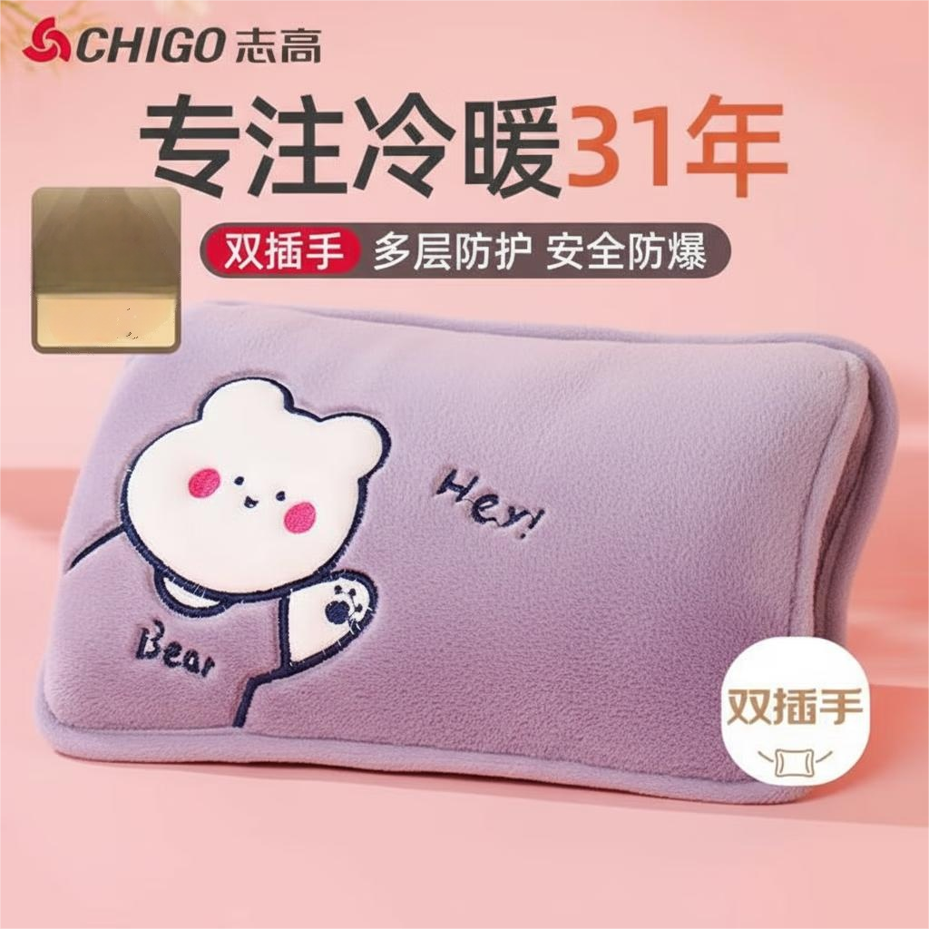 志高(CHIGO)热水袋暖水袋充电暖手宝 双插手 亲肤绒-小白熊(货源不足时同品质随机发货)
