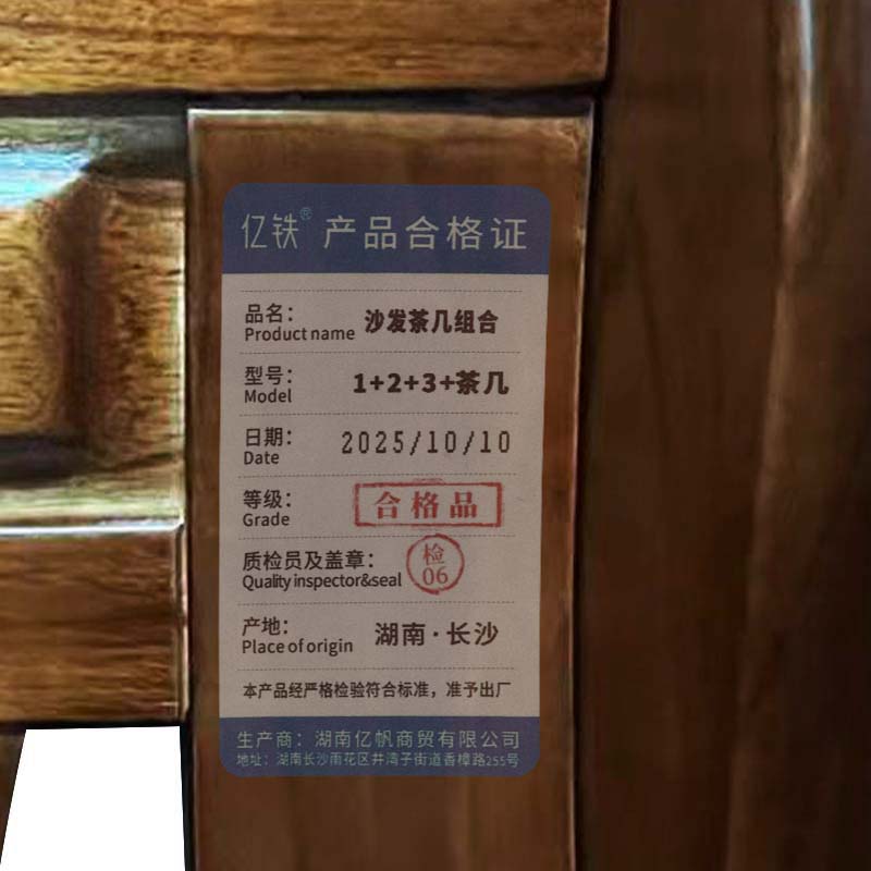 亿铁 木沙发茶几组合高清大图