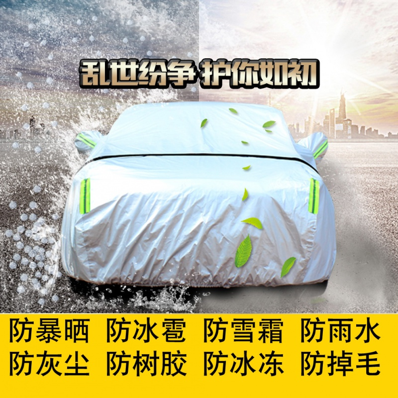 一汽奔腾b50车衣车罩铝膜加厚防晒隔热专用四季车套遮阳罩布2017款18款