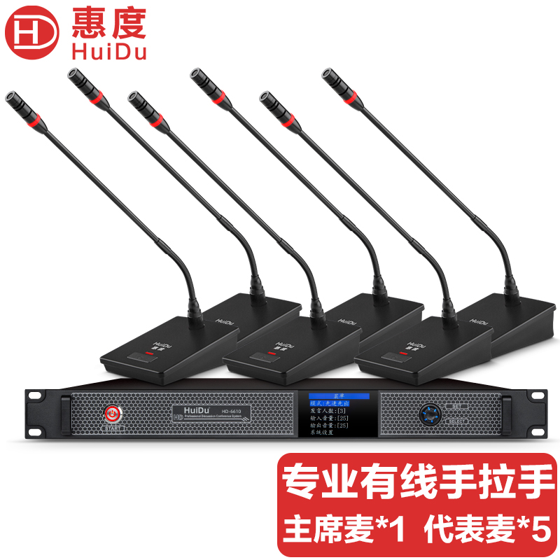 惠度(HuiDu)HD-6610S专业有线手拉手会议麦克风数字控制讨论型大小型工程安装会议电容鹅颈话筒一拖六