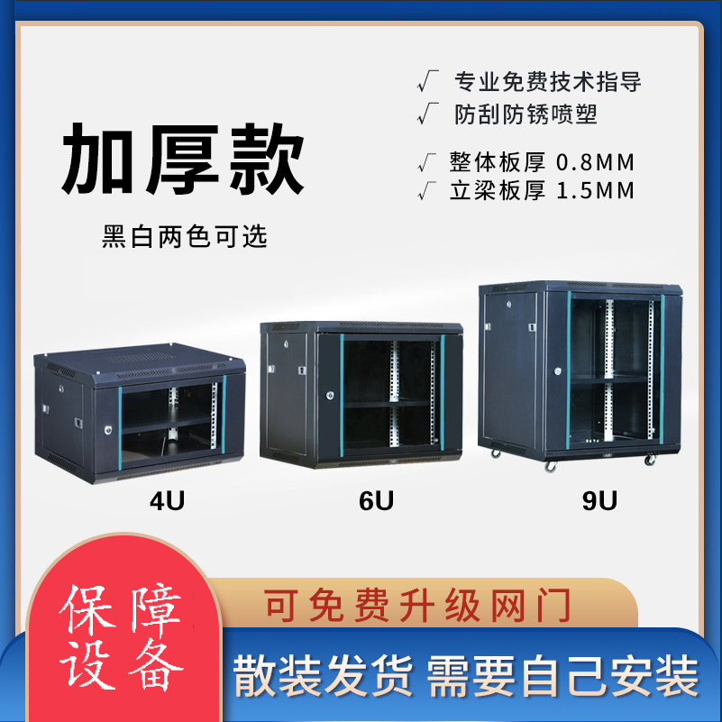 慧训青狮12U网络机柜小型4u加厚壁挂式墙柜9u功放6u弱电监设备15U交换机柜-4U 600*280*450(白色)高清大图