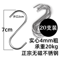 不锈钢s钩子s勾挂钩多用途s型花篮挂钩加长腊肉钩牛仔裤衣钩免邮 不锈钢加粗7厘米[20个] [2cm开口s形]