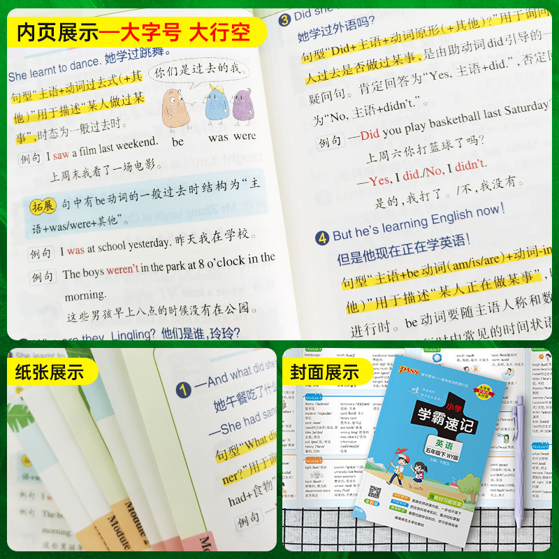 [英语五年级下册]外研版 小学五年级 [正版]2023春新版小学学霸速记五年级下册英语外研版知识点汇总速查速记知识点提要高清大图