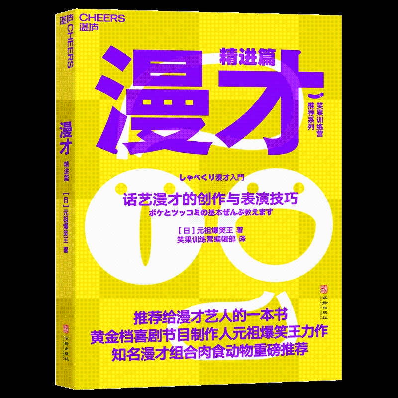 [正版]湛庐漫才(入门篇):如何成为一名漫才表演者+漫才(精进篇):话艺漫才的创作与表演技巧