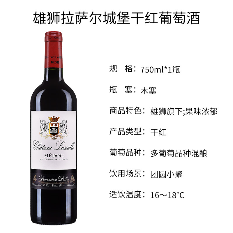 法国原瓶进口红酒 雄狮拉萨尔城堡干红葡萄酒750ml单瓶装