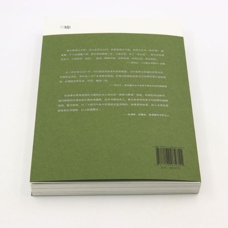 [正版]岁时茶山记高清大图
