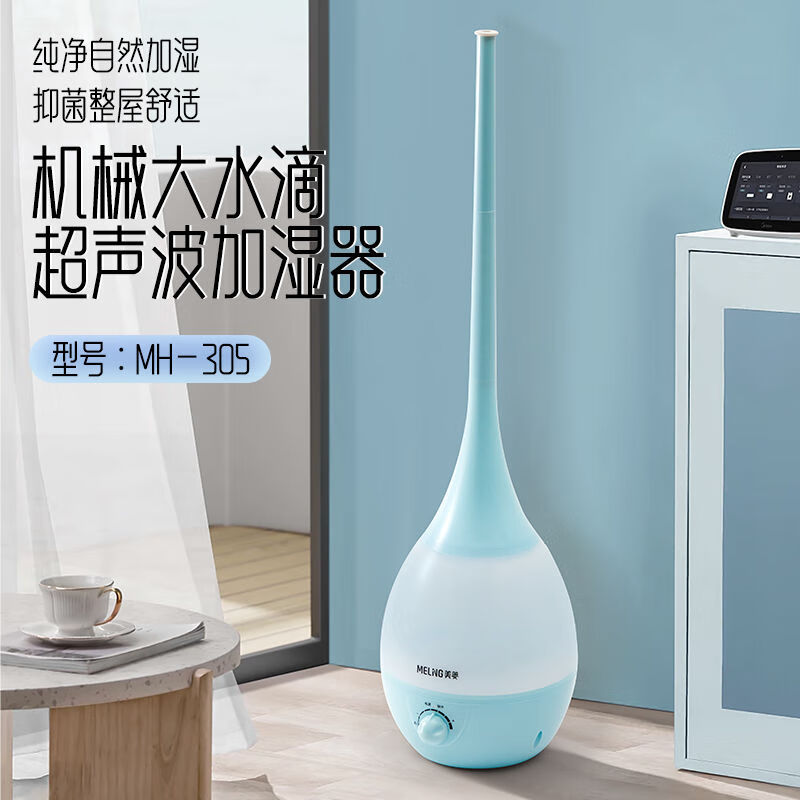 美菱(MELNG)家用超声波加湿器MH-305高清大图