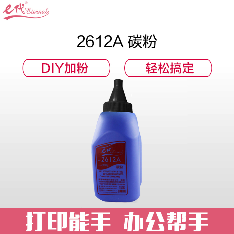 e代经典 Q2612A墨粉碳粉 适用惠普hp 12A 2612A 硒鼓 hp m1005 1020 碳粉 1010