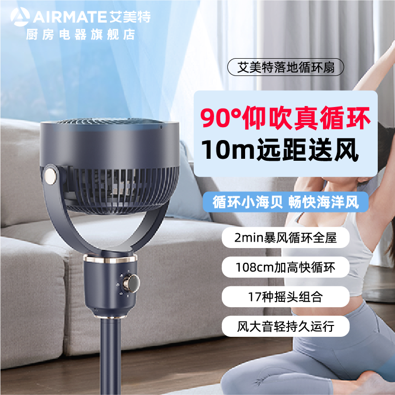 艾美特【海贝系列】空气循环扇FA18-X181高清大图
